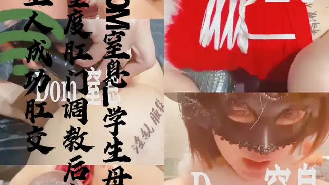 dom學生母狗肝門開發-變態