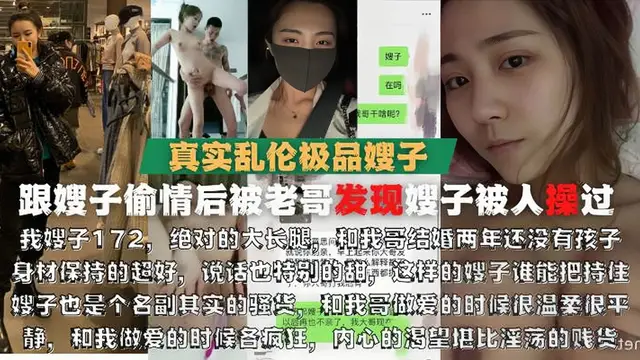 真實偷情操出軌嫂子富二代老弟在別墅操172高挑大長腿嫂子!