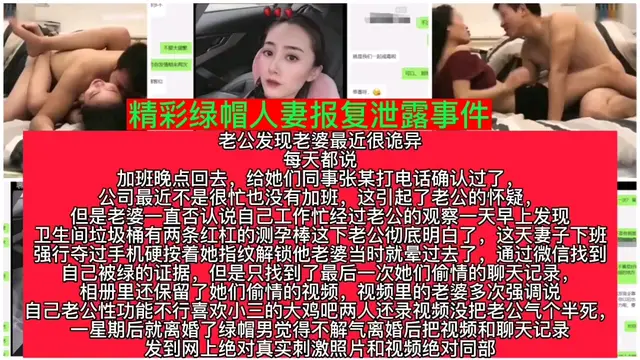 精彩綠帽人妻事件老婆最近老是說加班其實是偷情