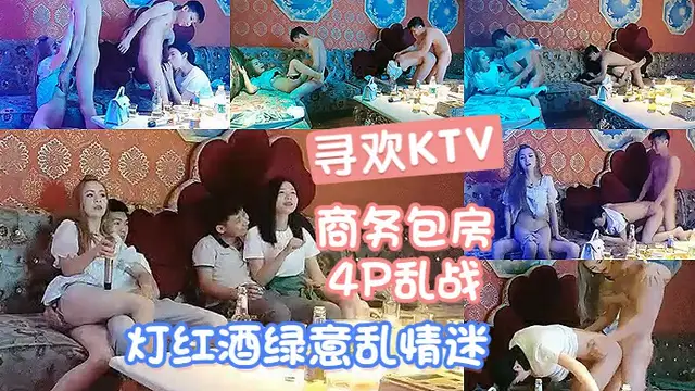 尋歡KTV)和好兄弟商務KTV裡玩4P，盡情爆操兩個極品坐檯小妹，燈紅酒綠意亂情迷