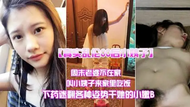 【偷拍】哄騙小姨子來吃飯各種姿勢幹她小嫩B