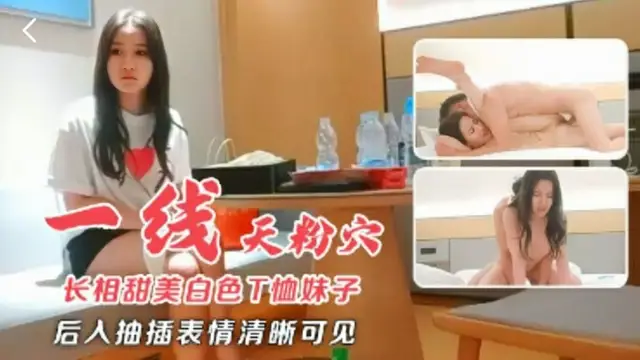 長相甜美白色T恤妹子近距離特寫扣弄一線天粉穴後入抽插表情清晰可見