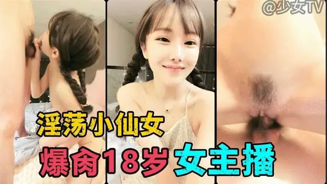 ③【淫蕩小仙女】雙馬尾小仙女滿嘴騷話，被射一嘴精液