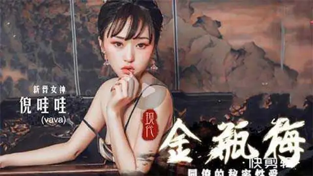 國產劇情片，金瓶梅22