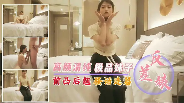 22【反差婊】高顏清純 極品妹子，前凸後翹 騷話連篇