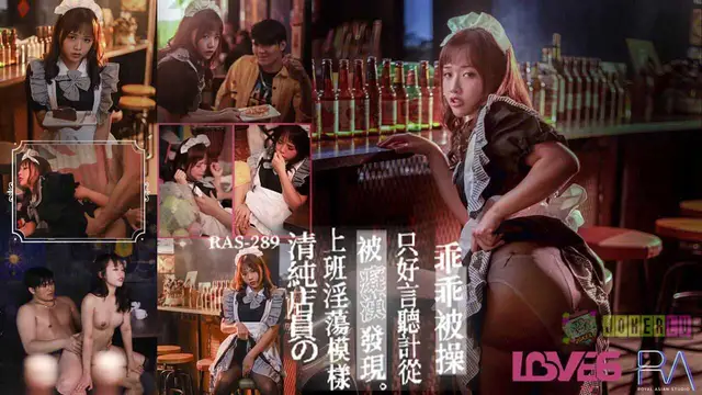 溫芮欣 清純店員上班淫蕩模樣被痴漢發現 只好言聽計從乖乖被操 皇家華人