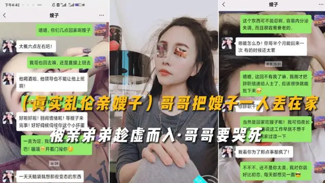 推薦【真實亂倫親嫂子】哥哥在外打工把嫂子一人丟在家、被親弟弟超虛而入