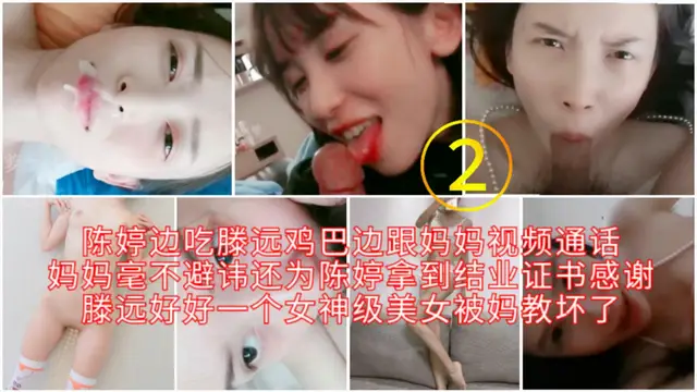 推薦（浙大校花陳婷門事件）為結業給已婚副教授滕遠當小三影片流出②