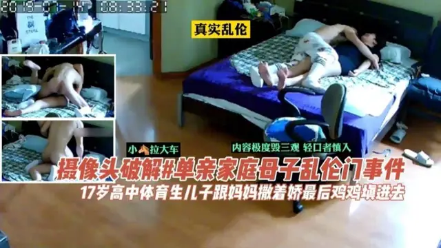 推薦【亂倫洩密】獨家#又曝家庭性醜聞，破解單親家庭體育生的兒子操媽媽