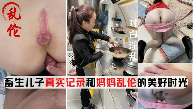 推薦母子亂倫，畜生兒子和媽媽亂倫多年