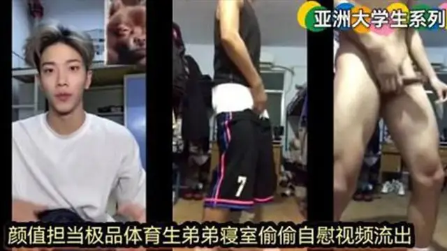 顏值擔當極品體育生弟弟寢室偷偷自慰影片流出